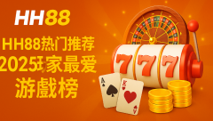 HH88 Hot Picks｜Top Games in 2025